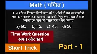 Time & Work Maths Tricks| Ssc Gd constable| Delhi police # SscMathtricks