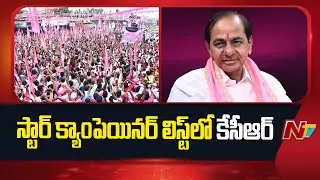BRS Releases Jubilee Hills Star Campaigner List | NTV Telugu