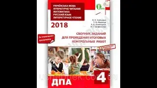 ГИА 4 класс 2018 Обновленная программа Сборник заданий Русский язык обучения Лапшина Освіта