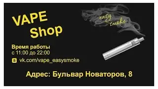 Розыгрыш?!Новые девайсы! #EasySmoke SPB