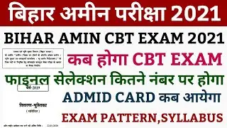bihar amin exam date | syllabus | exam pattern | admid card | bihar amin cut off |@examtakstudy
