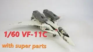【マクロス玩具レビュー】 やまと 1/60 VF-11C サンダーボルト（Part 2　スーパーパーツ）／　YAMATO VF-11C Thunderbolt