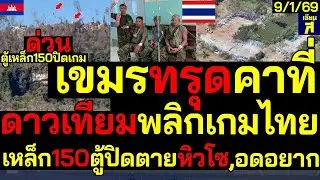 #Urgent Satellite technology changes the game for Thailand and Cambodia. Cambodia is in a despera...