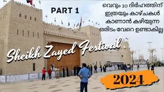 Sheikh Zayed Heritage Festival || Malayalam Vlog 2024||Part 1