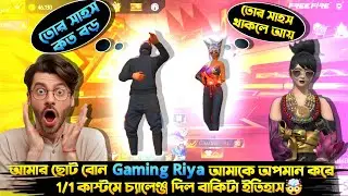 আমার অপমানের প্রতিশোধ নিতে গিয়ে এ কি হলো || 😤😤 || #Justin_Akash @Gaming_Riya-RH  #freefire 