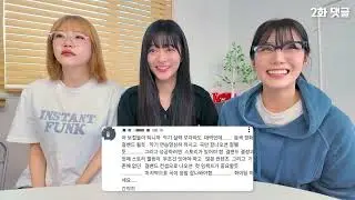 [中字][LATENCY](2025-11-28)레이턴시의 첫 댓글 읽기❗ (못쳐 도 락! 🎸 EP1~5)