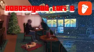 КАК НАПИСАТЬ НОВОГОДНИЙ ТРЕК? CHRISTMAS LOFI