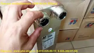 Паяный теплообменник LB60-30-5/4 (Обзор)