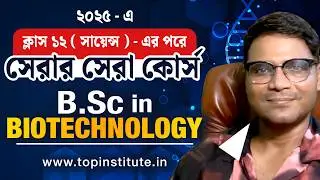 Why B.Sc Biotechnology is the Best Career Option After 12th Science PCB | Jobs, Salary & Scope