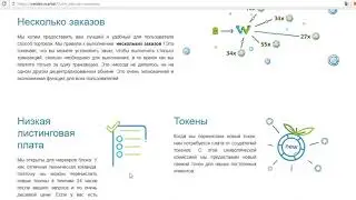 weiDex - Инновационная Децентрализованная Биржа