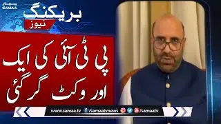 Another Wicket Down Of PTI  | Huge Set Back For Imran Khan | SAMAA TV
