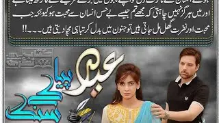Eid Piya Sang last episode|| Ramzan and eid special romantic novel