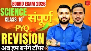 CLASS 10Th Science | Previous year Question | Complete set | Hindi Medium | NCERT | Board 2026