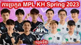 GAME 2 - Logic Esports vs Impunity KH - MPL Cambodia Spring 2023