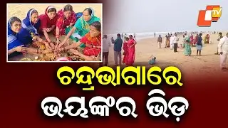 Magha Saptami Tomorrow: Devotees to Take Holy Dip at Chandrabhaga