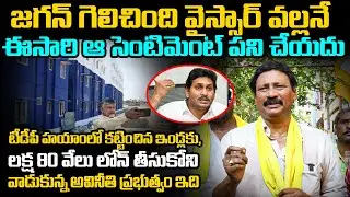 జగన్ గెలిచింది వైస్సార్ వల్లనే ఈసారి ఆ సెంటిమెంట్ పని చేయదు | Gadde Ramamohan Comments On Jagan