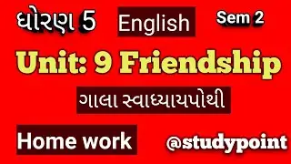 Std 5 English sem 2 Unit 9 Friendship | Swadhyay Pothi Homework Guide
