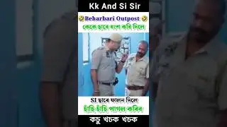 Si Sir And Kk Comedy || কচু খচক খচক 🤣😆 #shorts #kk #sisir #viralvideo #shortvideo #comedy