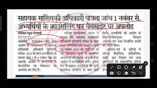RPSC ASO Exam 2022 Latest News / aso final cut off 2022 / aso latest news today