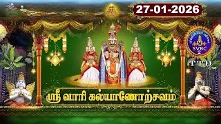 Srivari Kalyanotsavam || Tirumala || SVBC2 Tamil || 27-01-2026 || SVBC TTD
