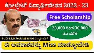 Keep India Scholarship 2023 30,000💸 Application Started | PU, Degree,Diploma#ssp_kannada_educo