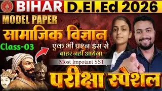 OneShot SST | Bihar D.El.Ed Entrance Exam 2026 | (SET-02) deled entrance class 2026 Deled 2026