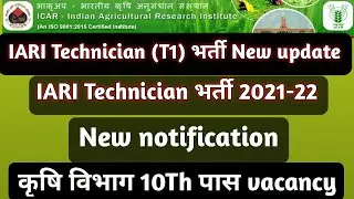 IARI Technician T1 vacancy New update/ ICAR Technician भर्ती 2021-22New notification