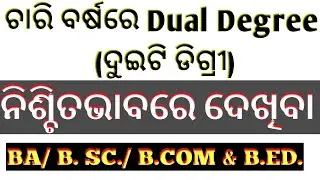 Dual Degree in four years ! ଚାରି ବର୍ଷରେ Dual Degree (ଦୁଇଟି ଡିଗ୍ରୀ) l