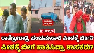 Kudalasangama Panchamasali Peeta: ಕಾಶಪ್ಪನವರ್​ ಬೆಂಬಲಿಗರು ಬೀಗ ಹಾಕಿದ್ರಾ?  Vijayanagara Kashipur