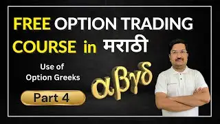 Free Option Trading Course in Marathi | Option Greeks|Part 4  #sharemarket #optionsstrategy