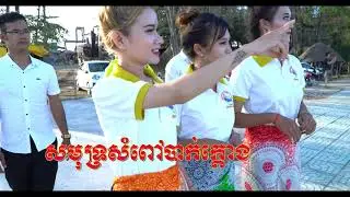 ឣាសូរខេត្តព្រះត្រពាំង A SO KHET PREAS TRO PANG MV 4K