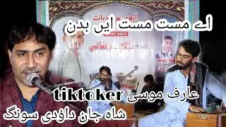 Arif moosa #tiktoker || he mast masten badan || shah jan dawoodi song