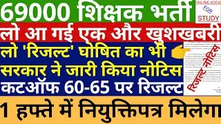 Good News | Result Announced 69000 | Result Latest Update | Revised Answer Key Common Number