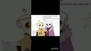 #deltarune #undertale #sansmeme #андертейл #sans #мем #прикол #комикс #art #inksans #комиксы #санс