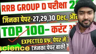 RRB group D 😱 important current affair 🤔 and science ka MCQ |exam 11 12 aur 13 Ko Hai