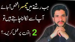 rishtay me sy tesray insan ko kesay nikalainsahibzada basit mehmood awan