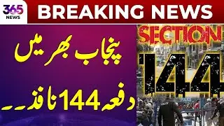 Section 144 Imposed Across Punjab! Breaking News