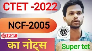 NCF-2005 ka PDF//ctet ncf-2005 ka notes//education Classes Ramu//ctet -2022