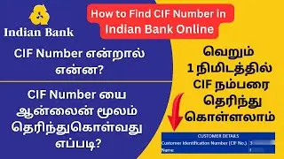 How to Find CIF Number in Indian Bank Online Tamil |  What is CIF Number in Tamil | CS Banking