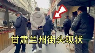 甘肃兰州街头现状，拍摄于2026年1月17号下午3点许，大家都来看看吧