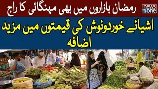 Inflation Hike In Ramzan Bazar | Inflation Storm In Pakistan  | NewsOne