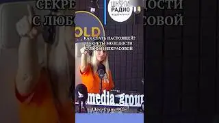 Секреты молодости. О тренингах Любы. И о многом другом в новом выпуске «Стань FSB» #fsb_media_group