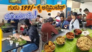 😱 199/-ಗೆ ಅನ್ಲಿಮಿಟೆಡ್ ಬಿರಿಯಾನಿ..! | Banashankari Special Donne Biryani | Bengaluru