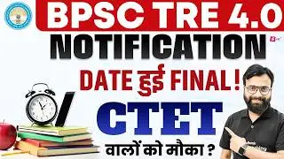 BPSC TRE 4.0 Vacancy 2026 | BPSC TRE 4.0 Latest News | BPSC TRE 4 CTET Eligibility | Yogi Sir