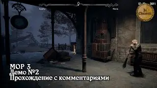 Мор 3: прохождение нового демо