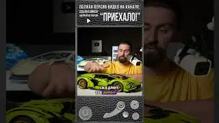 УКРАШЕНИЕ ЛЮБОЙ ПОЛКИ! #lego #legolambo #lamborghini #sian #legotechnic #fakelego