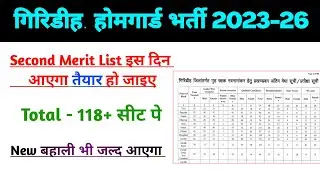 Giridih Homeguard 2nd Merit List 2026|giridih Homeguard Final Result|giridih Homeguard second merit