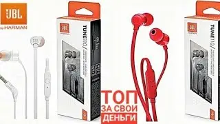 Обзор наушников JBL TUNE110