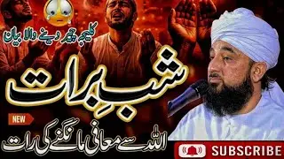 Shab e Barat bayan Muhammad Raza saqib mustafai Shab e Barat Ki Raat jagna kaisa hai?