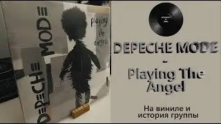 Распаковка винила Depeche Mode &ndash; Playing The Angel (2005/2017 Mute) #104
